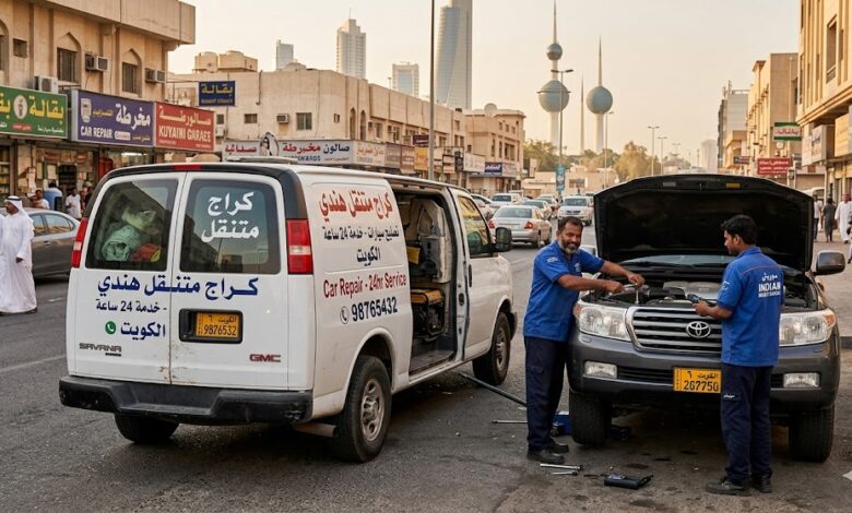 كراج متنقل هندي الكويت