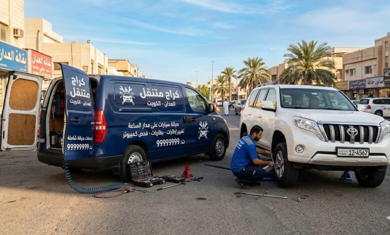 كراج متنقل العدان بالكويت