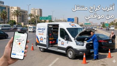 أقرب كراج متنقل من موقعي