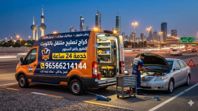 كراج تصليح متنقل بالكويت