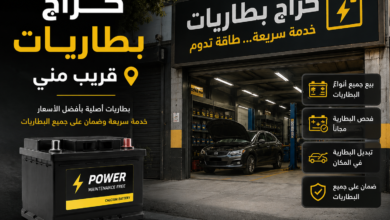 كراج بطاريات قريب مني