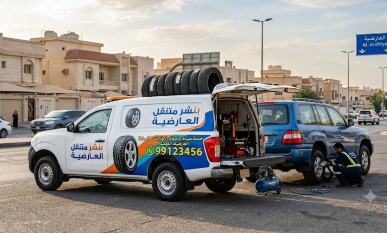 بنشر متنقل العارضية