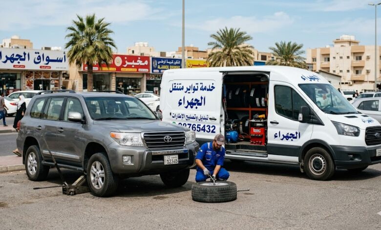 تواير متنقل الجهراء
