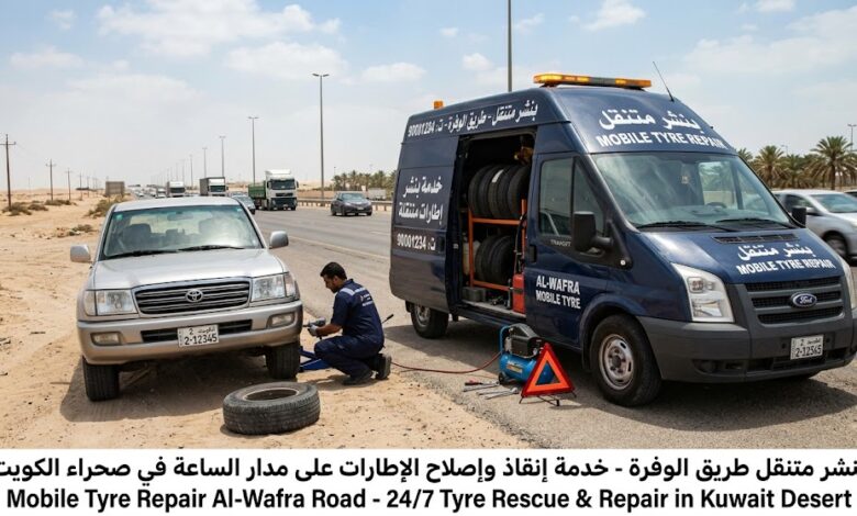 بنشر متنقل طريق الوفرة