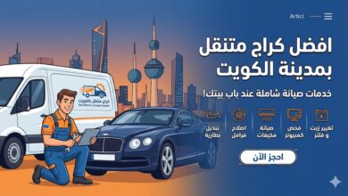 افضل كراج متنقل بمدينة الكويت