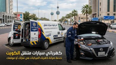 كهربائي سيارات متنقل الكويت