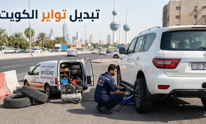 تبديل تواير الكويت