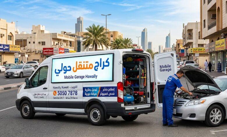 كراج متنقل حولي بالكويت