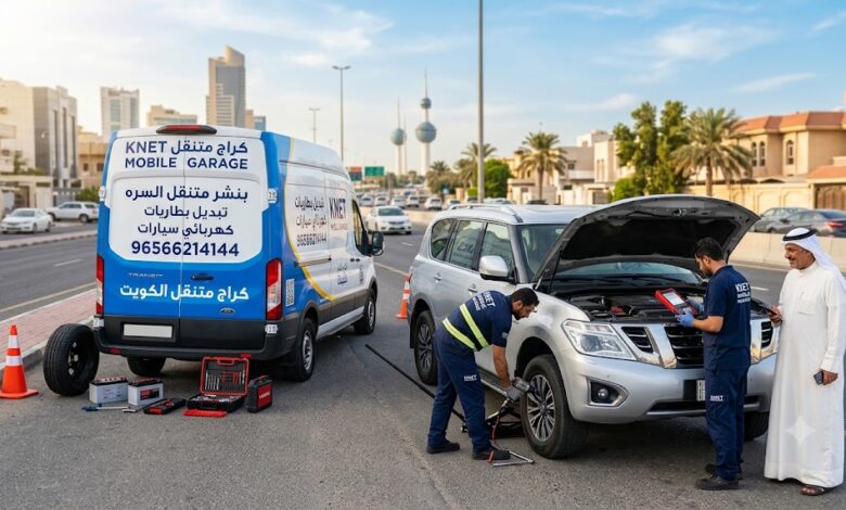بنشر متنقل السره الكويت